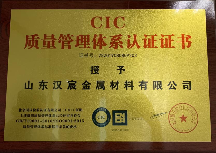 CIC质量体系认证证书